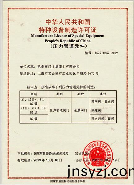 特種設備製(zhi)造許(xu)可證(zheng)
